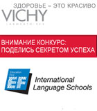 Конкурс от Vichy: выиграйте обучение английскому языку в Великобритании