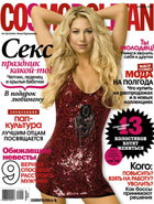 Девушки в стиле Cosmo в февральском номере журнала