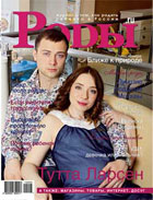 Журнал «Роды.ru» № 5 -2010. В продаже с  23 апреля!!!