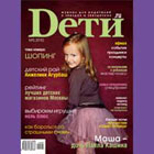 Журнал «Dети.ru”, май 2010