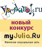 Конкурс: «Самый незабываемый подарок. Какой он?»