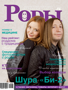 Журнал «Роды.ru» № 6 - 2010