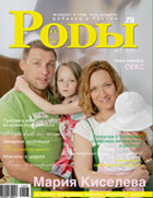 Журнал «Роды.ru» № 7 -2010