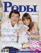 Журнал «РОДЫ.ru» август 2010