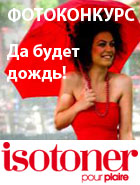 ФОТОКОНКУРС «Да будет дождь!»: участвуйте и выиграйте стильный зонт