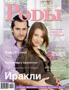 Журнал «Роды.ru» № 9 -2010