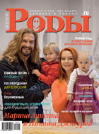 Журнал «Роды.ru» № 12-2010