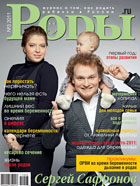 Журнал «Роды.ru» № 3-2011