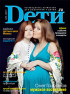 Журнал «Dети.ru» № 3-2011