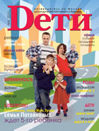 Журнал «Dети.ru» № 4 -2011 в продаже с 24 марта
