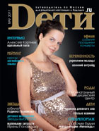 Журнал «Dети.ru» № 9-2011 в продаже с 24 августа