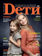 Журнал «Dети.ru» № 10-2011 в продаже с 26 сентября