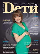 Журнал «Dети.ru» № 11-2011 в продаже с  25 октября