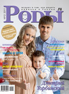Журнал «Роды.ru» № 12-2011 в продаже с 23 ноября
