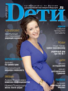Журнал «Dети.ru» № 12-2011 в продаже с 23 ноября