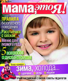 Журнал «Мама, это Я!» совместно с сайтом Поварёнок.ру объявляет конкурс «Составь меню для крохи»! 