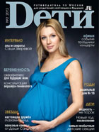 Журнал «Dети.ru» № 02-2012 в продаже с 25 января