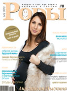 Журнал «Роды.ru» № 2-2012 в продаже с  25 января