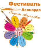 29 марта начинается Фестиваль Леонардо «Радость творчества» в Москве