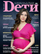 Журнал «Dети.ru» № 04-2012 в продаже с  23 марта