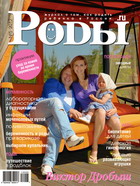 Журнал «Роды.ru» № 5 - 2012  