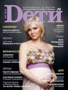 Журнал «Dети.ru» № 05 - 2012  