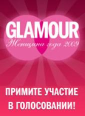 Кто станет Женщиной Года по версии журнала Glamour?